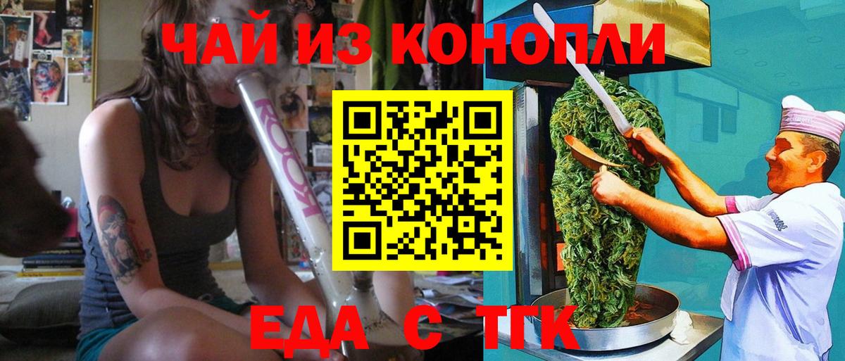 Еда ТГК конопля  Вход с VPN  Барабинск 