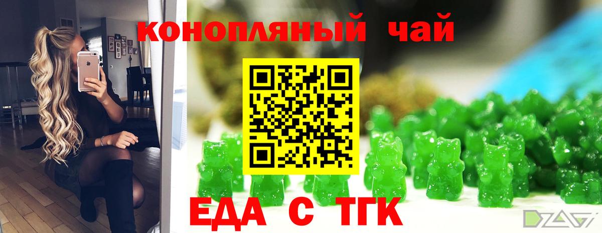 Еда ТГК марихуана Барабинск