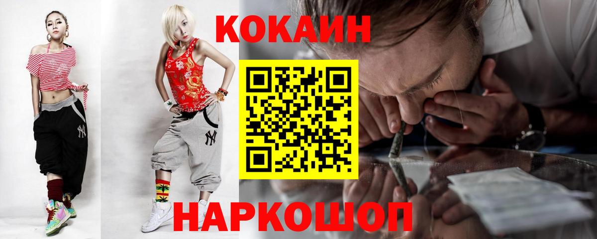 COCAIN Fish Scale  Вход с VPN  Cocaine 98%  Барабинск 