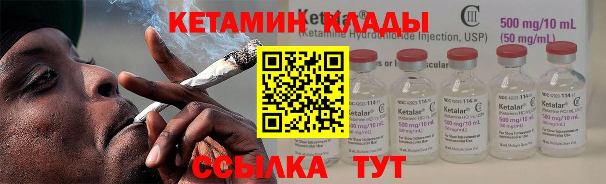 Барабинск  КЕТАМИН VHQ  Вход с VPN 