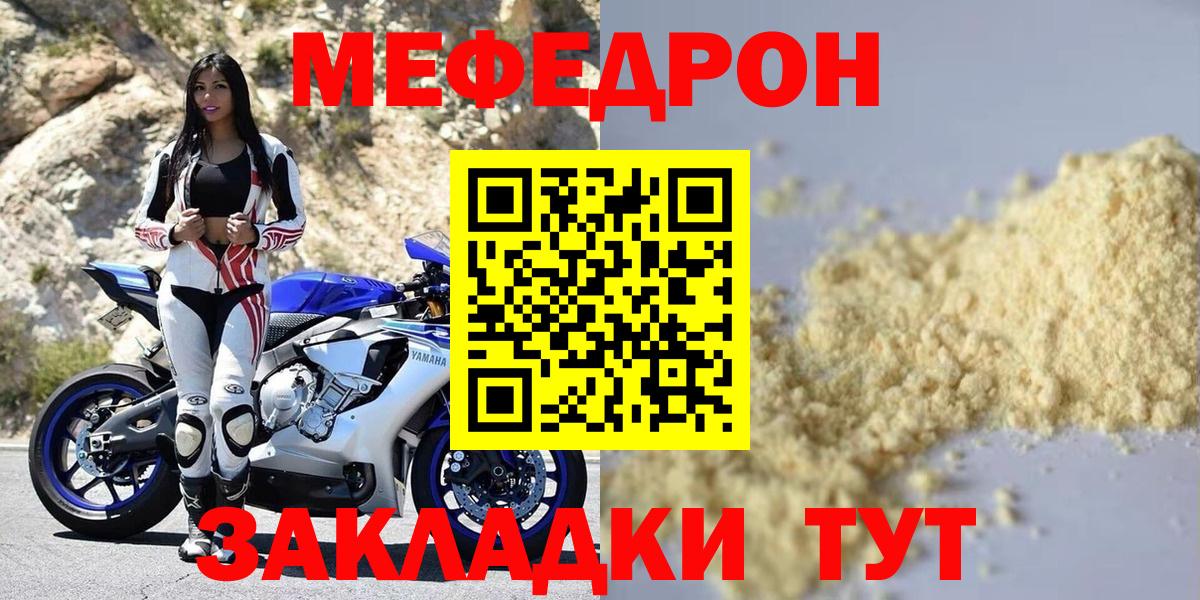 МЕФ мука  Меф mephedrone  Барабинск  Вход с VPN 