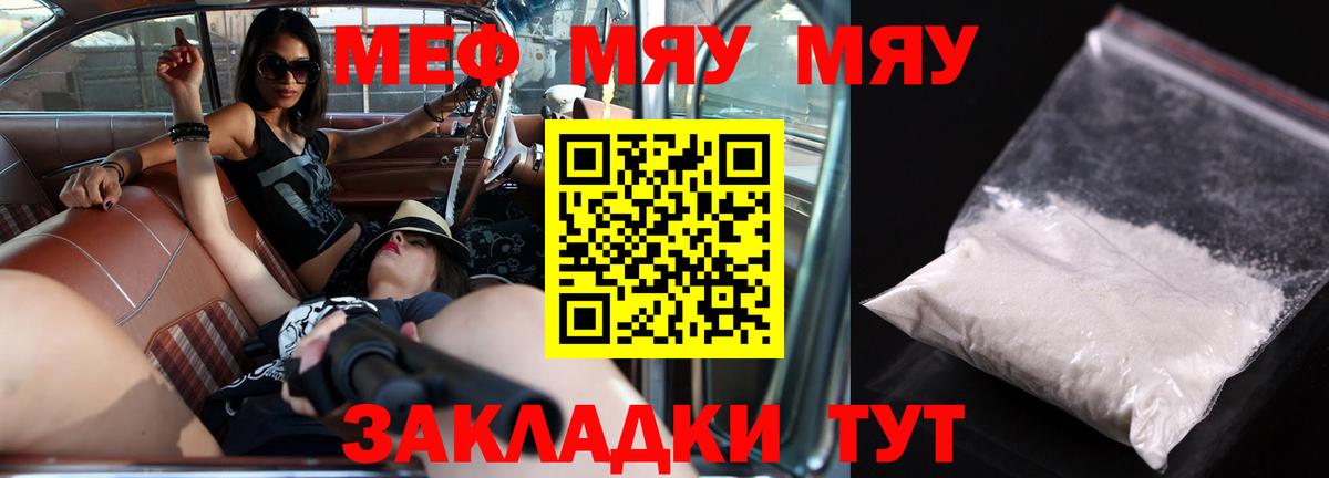 Меф мяу мяу мука Барабинск