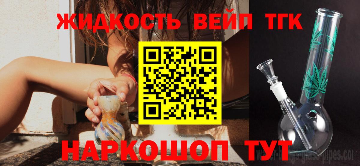 Барабинск  ТГК концентрат  Вход с VPN  ТГК вейп 